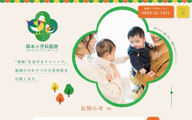 Okamoto Pediatrics Clinic - 61 Showa-machi 1-chome, Kurayoshi, Tottori