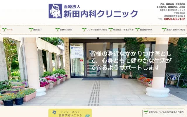 Nitta Internal Medicine Clinic