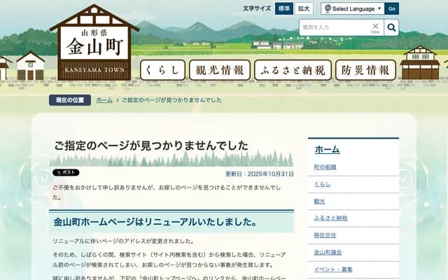 Kaneyama Town Clinic - 548-2 Kaneyama, Kaneyama-machi, Mogami-gun, Yamagata