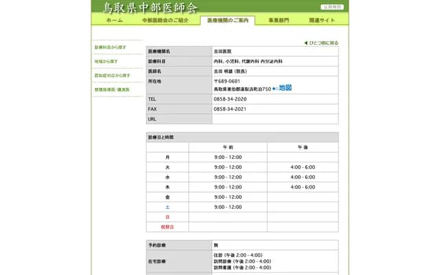 Yoshida Clinic - 750 Tomari, Yurihama-cho, Tohaku-gun, Tottori