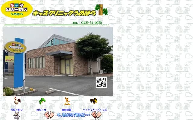 Kids Clinic Umehara