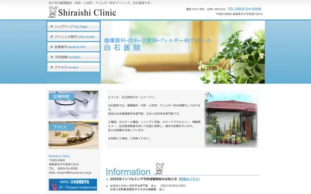 Shiraishi Clinic