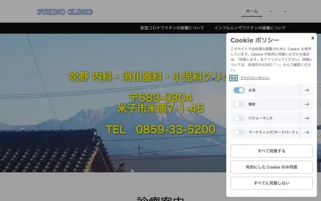 Fukino Internal Medicine, Gastroenterology & Pediatrics Clinic