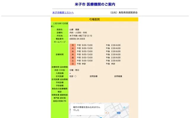 Yuba Clinic - 2-12-10 Hatagasaki, Yonago, Tottori