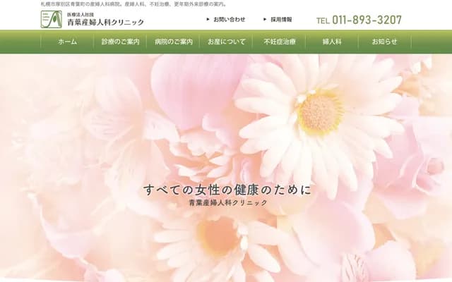 Aoba Obstetrics and Gynecology Clinic - 1-9 Aobamachi 6-chome, Atsubetsu-ku, Sapporo, Hokkaido