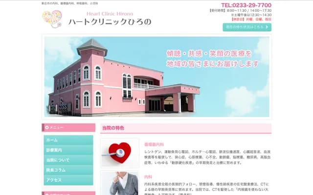 Heart Clinic Hirono