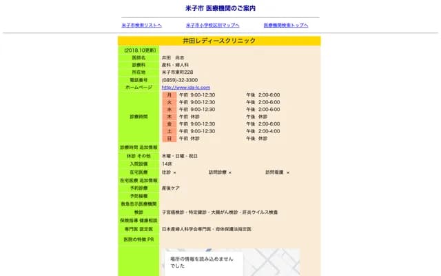 Ida Ladies Clinic - 228 Higashimachi, Yonago, Tottori