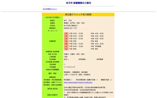 Gastroenterology Clinic Yonekawa