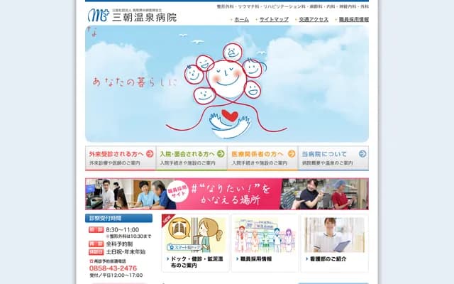 Tottori Chubu Medical Association Misasa Onsen Hospital