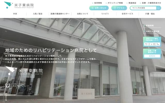 Yonago Higashi Hospital