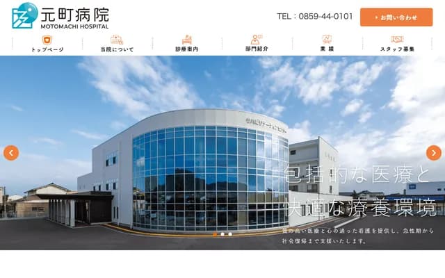 Motomachi Hospital