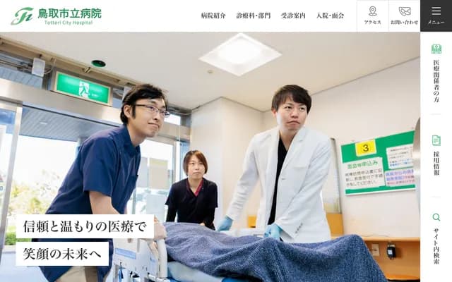 Tottori Municipal Hospital