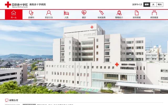 Tottori Red Cross Hospital - 117 Shotoku-machi, Tottori, Tottori