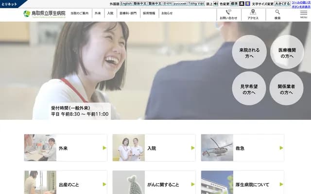 Tottori Prefectural Kosei Hospital - 150 Higashi Showa-machi, Kurayoshi, Tottori