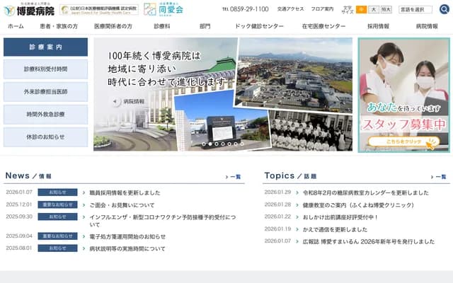 Hakuai Hospital - 1880 Ryosanagi, Yonago, Tottori