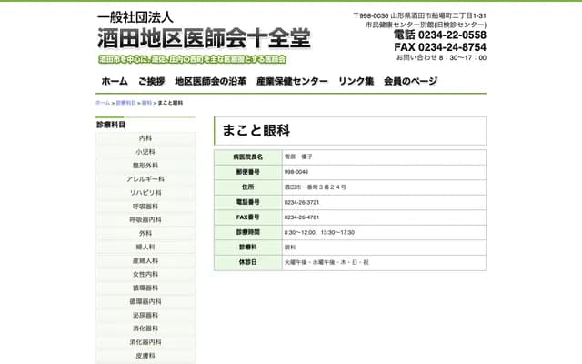 Makoto Ophthalmology