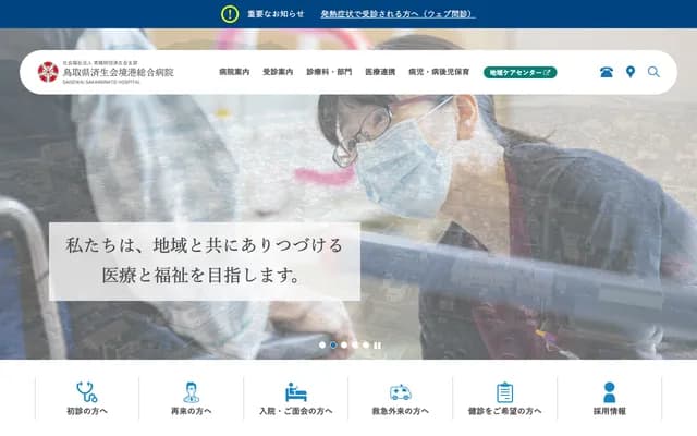 Saiseikai Sakaiminato General Hospital - 44 Yonekawamachi, Sakaiminato, Tottori