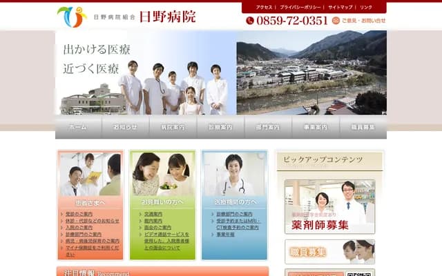 Hino Hospital - 332 Noda, Hino-cho, Hino-gun, Tottori