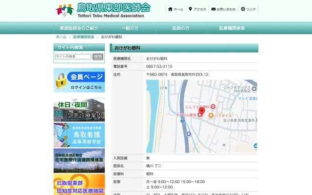 Okegawa Ophthalmology - 293-12 Kanau, Tottori, Tottori