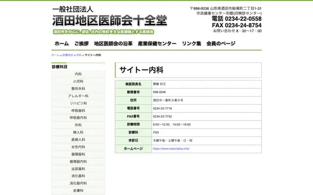 Saito Internal Medicine