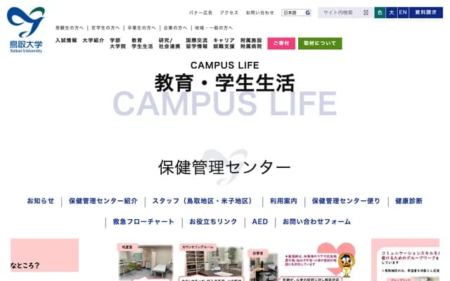 Tottori University Health Center - 101 Koyama-cho Minami 4-chome, Tottori, Tottori