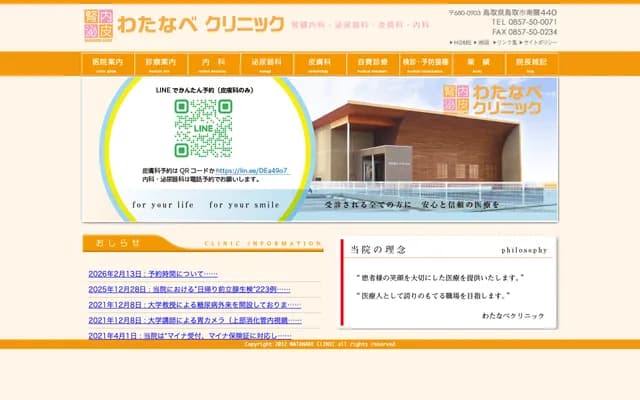 Watanabe Clinic - 440 Minamikuma, Tottori, Tottori