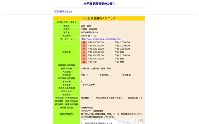 Ishihara Dermatology Clinic