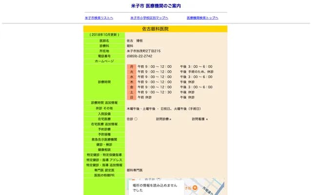 Sako Ophthalmology Clinic - 2-215 Kamocho, Yonago, Tottori