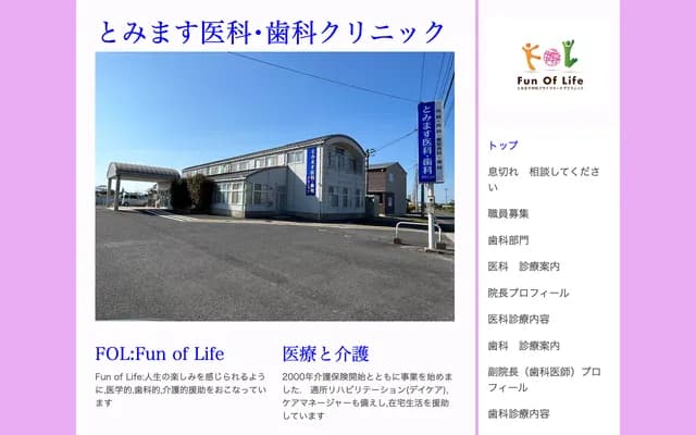 Tomimasu Medical & Dental Clinic - 3533-2 Tomimasucho, Yonago, Tottori