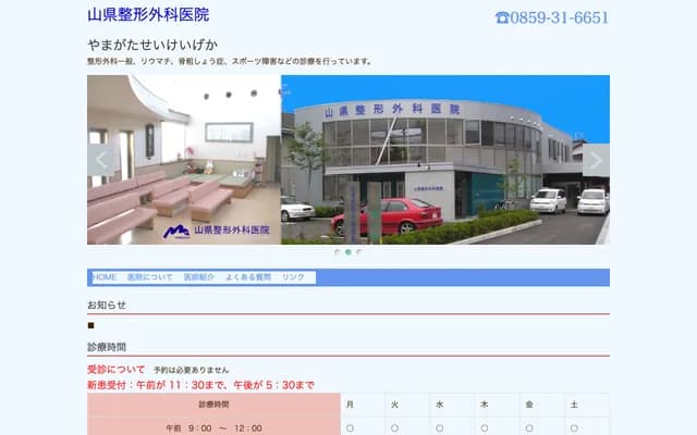 Yamagata Orthopedics Clinic