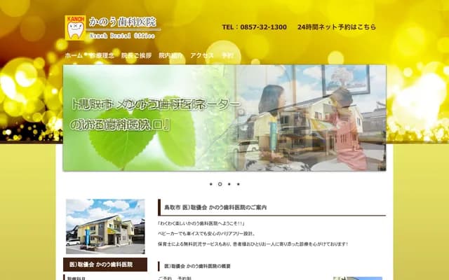Kano Dental Clinic - 251-1 Koyamacho Higashi 1-chome, Tottori, Tottori