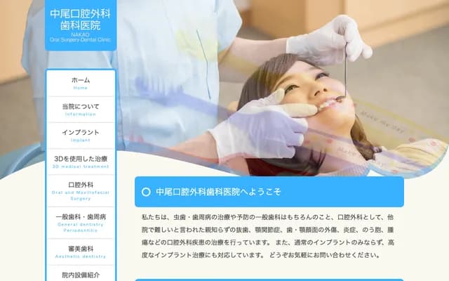 Nakao Dental Clinic - 105 Aobacho 2-chome, Tottori, Tottori
