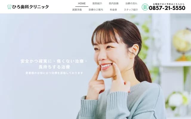 Hiro Dental Clinic - 47-7 Kakuji, Tottori, Tottori