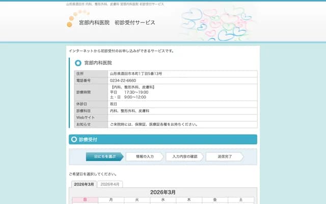 Miyabe Internal Medicine Clinic