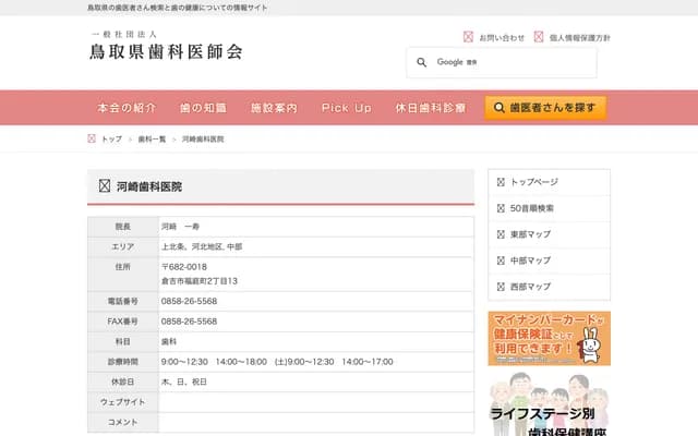 Kawasaki Dental Clinic