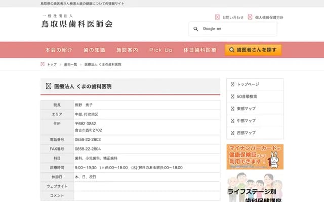 Kumano Dental Clinic