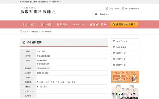 Matsumoto Dental Clinic