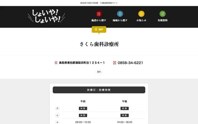 Sakura Dental Clinic