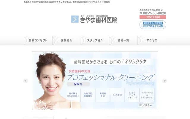 Kiyama Dental Clinic - 35-2 Ryosanyanagi, Yonago, Tottori