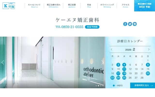 K+n Orthodontics - 53-2 Nagasuna-cho, Yonago, Tottori