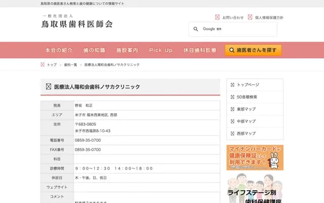 Nosaka Dental Clinic