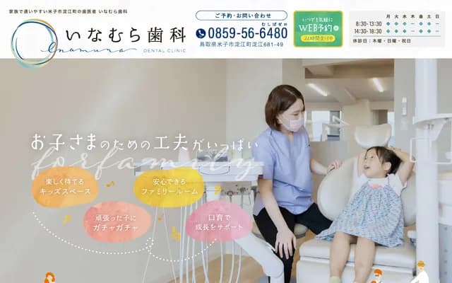 Inamura Dental - 681-49 Yodoe, Yodoe-cho, Yonago, Tottori