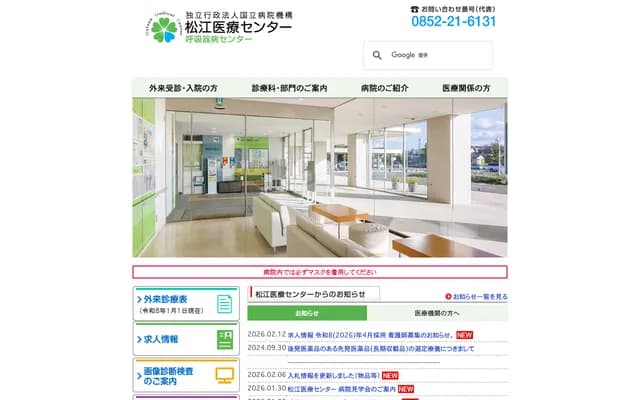 Matsue Medical Center