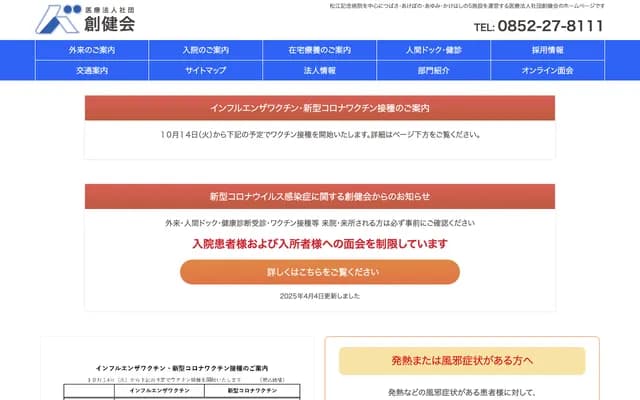 Matsue Memorial Hospital - 3-4-1 Kaminogi, Matsue, Shimane