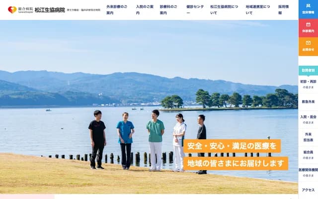 Matsue Seikyo General Hospital