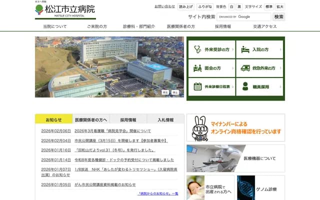 Matsue City Hospital - 32-1 Noshiro-cho, Matsue, Shimane