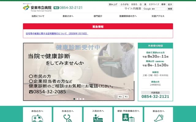 Yasugi City Hospital