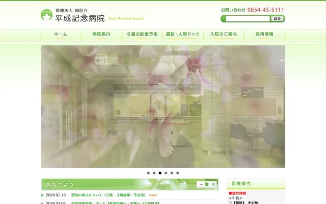 Heisei Memorial Hospital