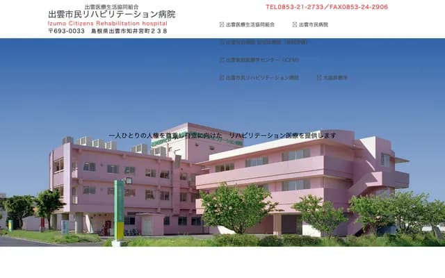 Izumo Shimin Rehabilitation Hospital