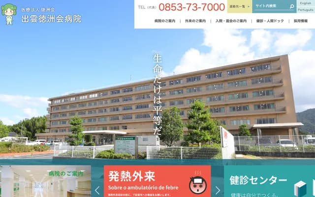 Izumo Tokushukai Hospital